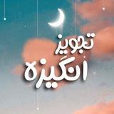 تجویز انگیزه