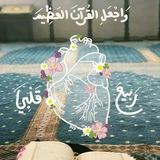 حقيبةُ الحافِظ🌻