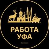 Вакансии Уфа