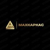 Max Каркас