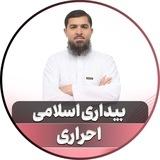 بیداری اسلامی | استاد احراری