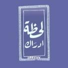 لحضة ادراك: