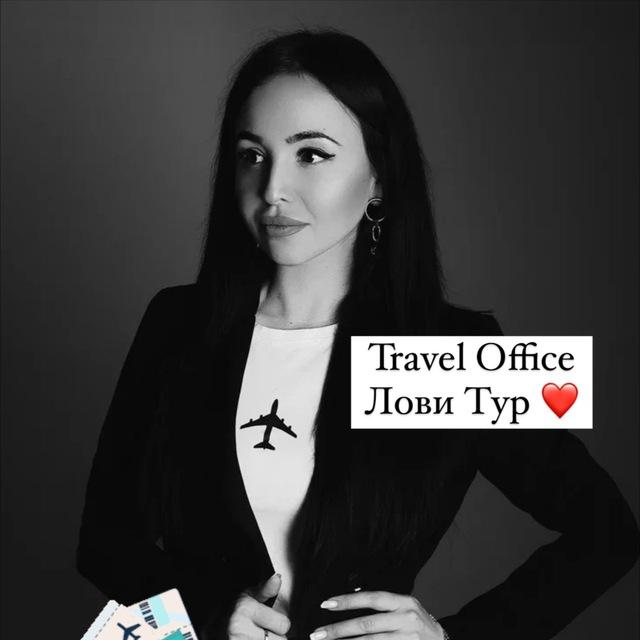 Travel Office Лови Тур/ Туризм