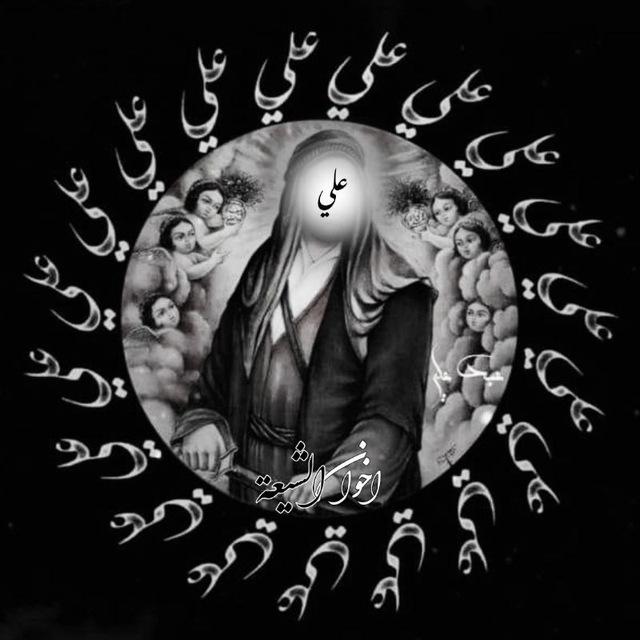 اخوان الشیعه