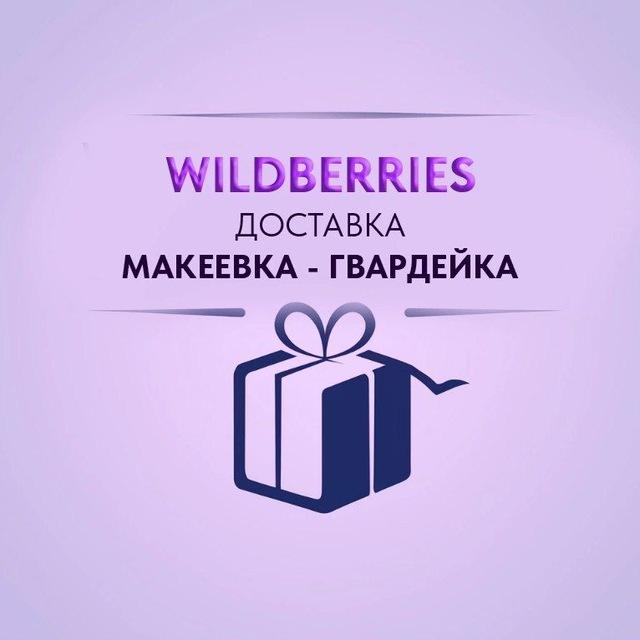 Доставка Макеевка