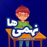 نهم فرمانیه✌️