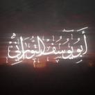 فوائد أبي يوسف التوراني
