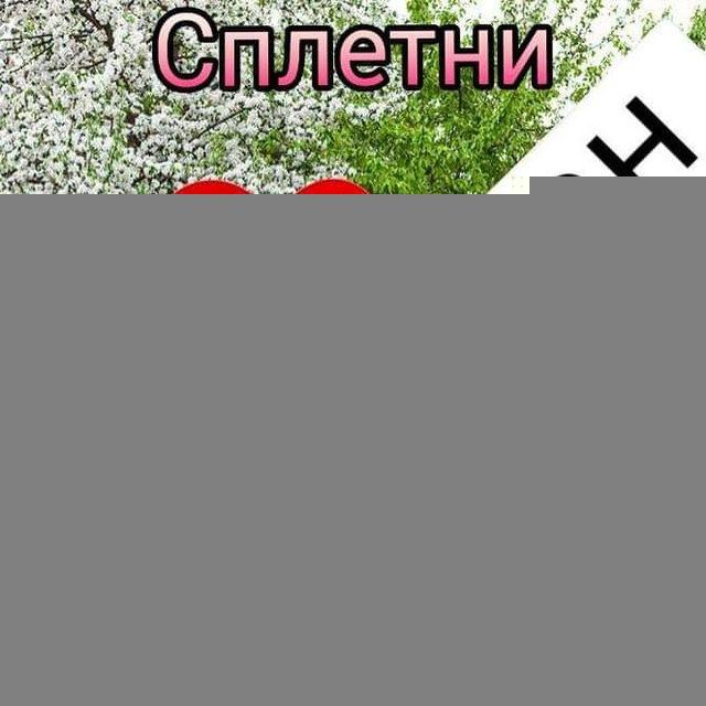 Сплетни Лимана