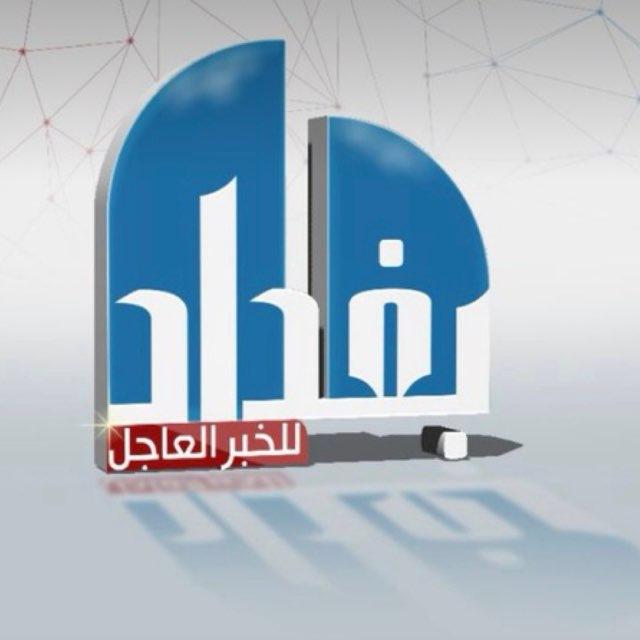 بغداد نيوز : Baghdad News