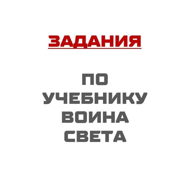 Учебник (задания)