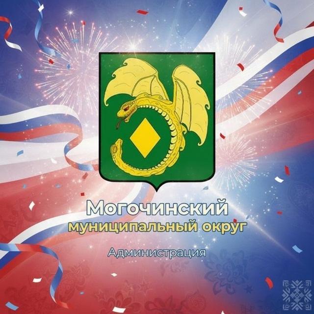 Администрация Могочинского округа