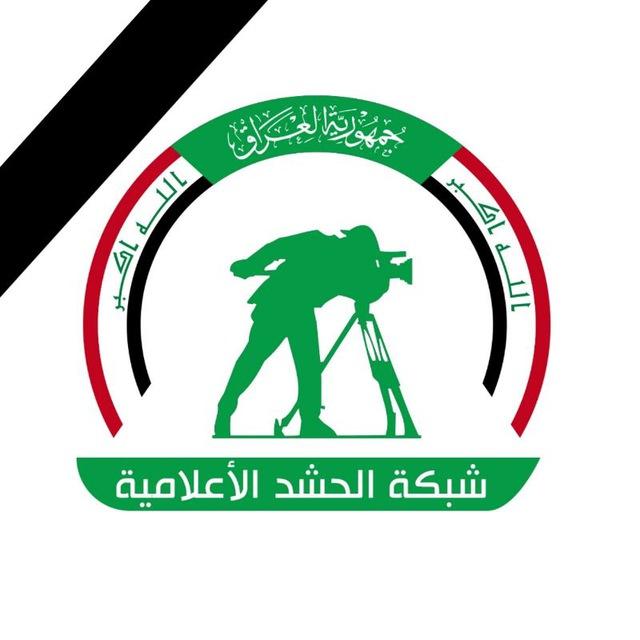 شبكة الحشد الاعلامية NMC
