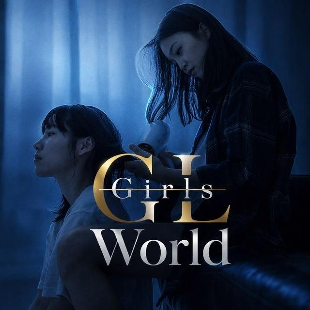 Girls World | GL Series