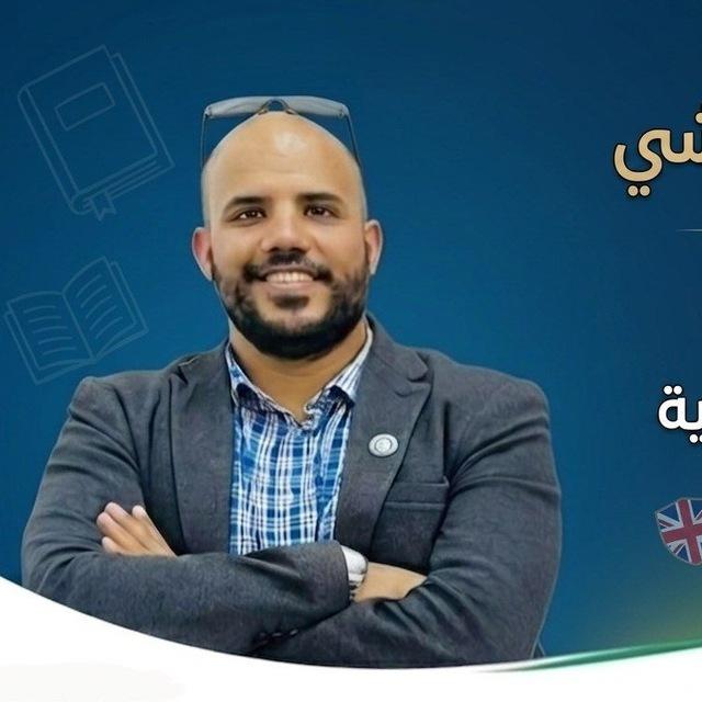 الأستاذ صالح الريشي- اللغة الإنجليزية لطلبة الشهادة الثانوية(علمي + أدبي )
