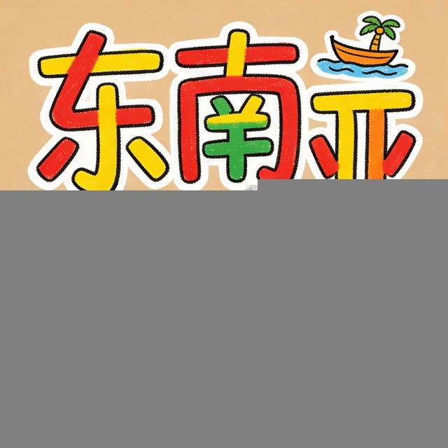 金边热点新闻（柬埔寨）