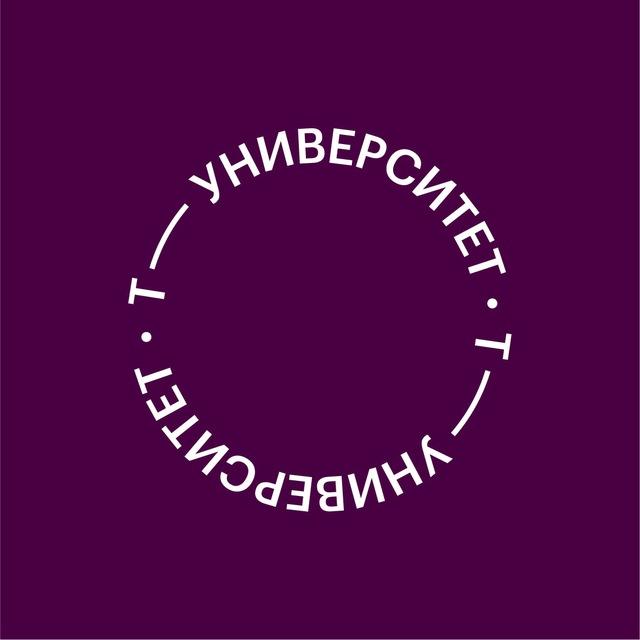 Выпускники Т-университета (2025 год)