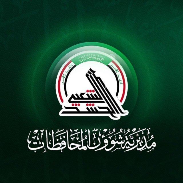 مديرية شؤون المحافظات