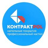 « Контракт Пол »