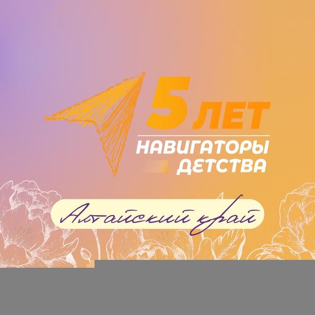 Советники по воспитанию — Алтайский край