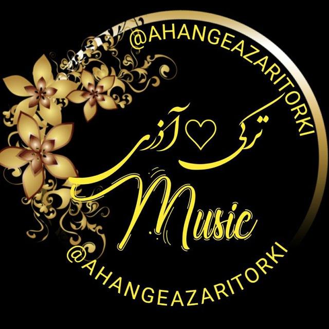 آهنگ آذری و تورکی و ترکیه ای و باکویی آذربایجانی ترکی آذربایجان ینی ماهنی ماهنیلار Ahang Azari Turki Az.Tutk Ardabil Music Yeni