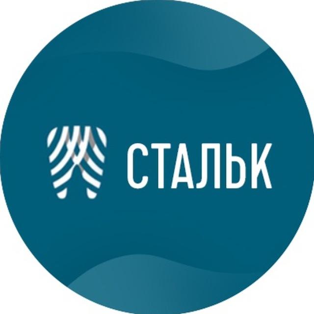 Стоматология "Стальк" | Люберцы