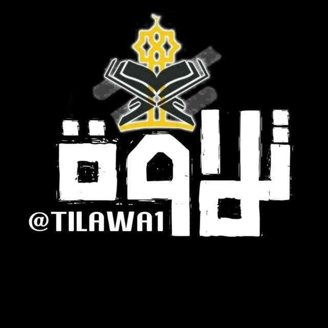 • تِلَاوَة | TILAWA •