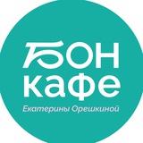 БонКафе