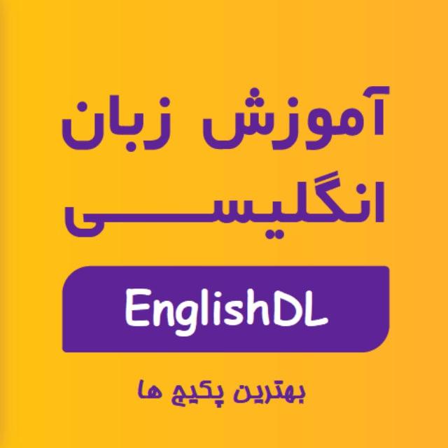 آموزش زبان انگلیسی