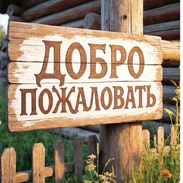 БОООЛЬШАЯ ДЕРЕВЕНСКАЯ