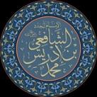 مدرسة الامام الشافعي رحمه الله تعالى