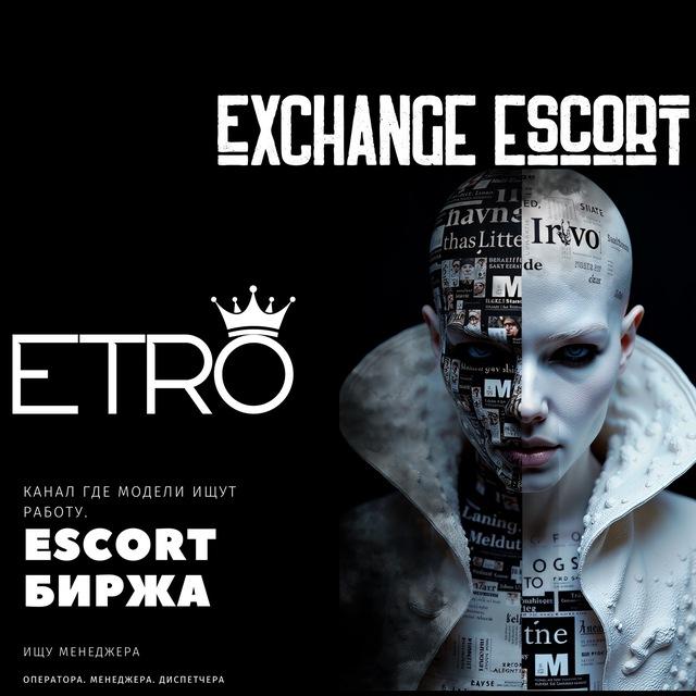 ETRO - ИЩУ МЕНЕДЖЕРА
