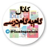 📚 کانال کتاب و گام به گام و نمونه سوالات و جزوه نهایی و کنکوری 📚
