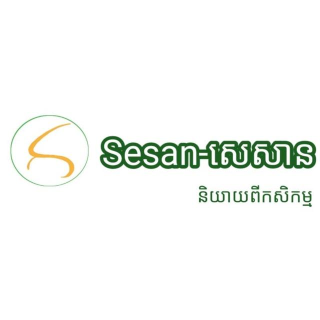 Sesan-សេសាន(ឯកសារកសិកម្ម📗🌱)