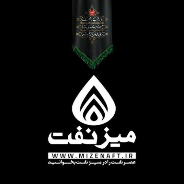 میز نفت
