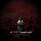 عَزيزم حُسـيّنَ | ٦١ هـ