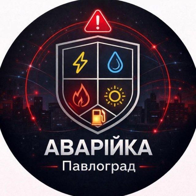Аварійка | Павлоград| Паливо ⛽️