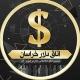 نرخ اسعار هرات کابل قیمت تومن‌ به افغانی قیمت پول ایرانی به افغانی پول دالر به افغانی معامله دالر به افغانی..》نرخ یاب هرات کابل《
