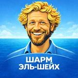 Я в Шарм эль Шейхе и Вам советую.