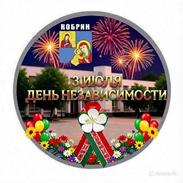 Кобринский районный исполнительный комитет