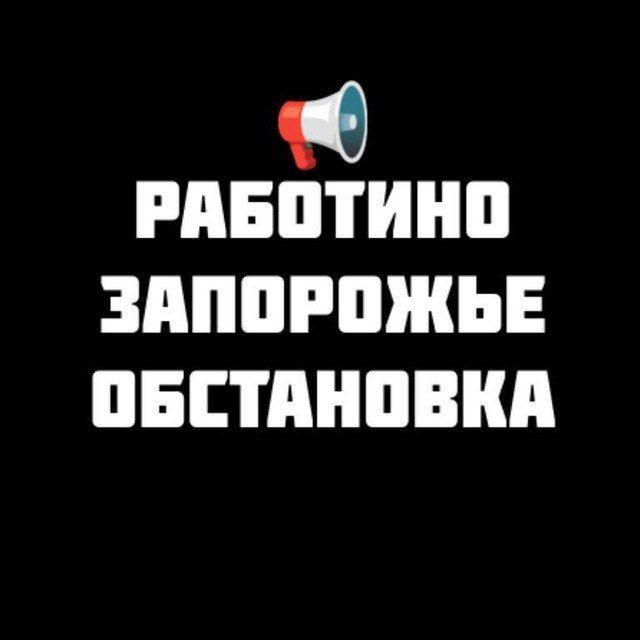 РАБОТИНО ⚡️ЗАПОРОЖСКОЕ НАПРАВЛЕНИЕ Z 🇷🇺 Волчанск Орехов