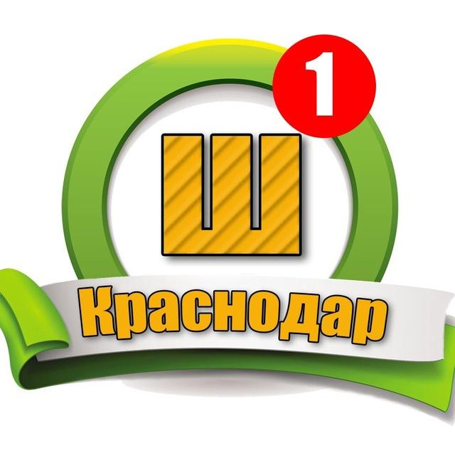 Шабашка Краснодар
