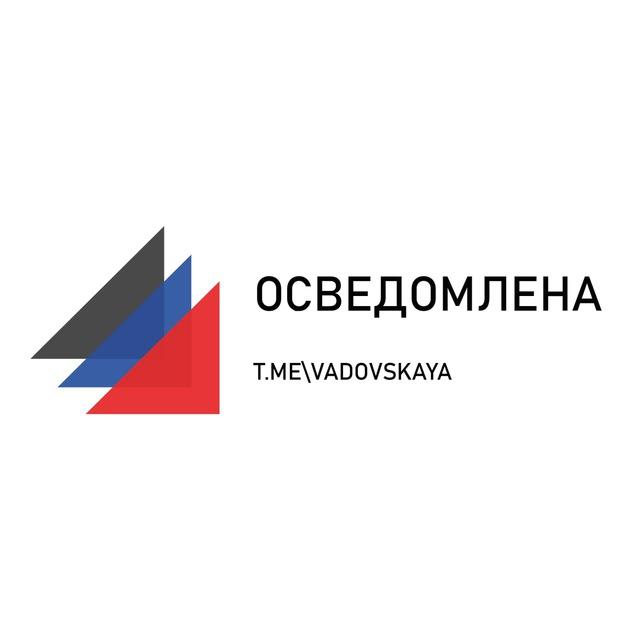 Осведомлена