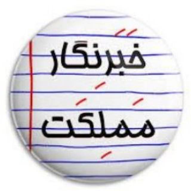 اخبار فوری | خبر مملکت
