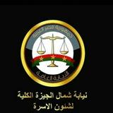 نيابة قسم امبابه لشئون الأسره