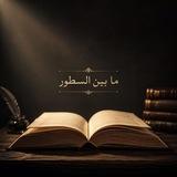 اقتباسات ، عبارات ، كتب ، ستوريات ، حب ، حزن ، جروبات ، عشق ، تأملات ، كتابات ، واتساب ، رومنسي ، روايات ، رثاء ، مجموعات، رسائل