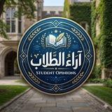 اراء الطلاب "المبدع في الأدب"