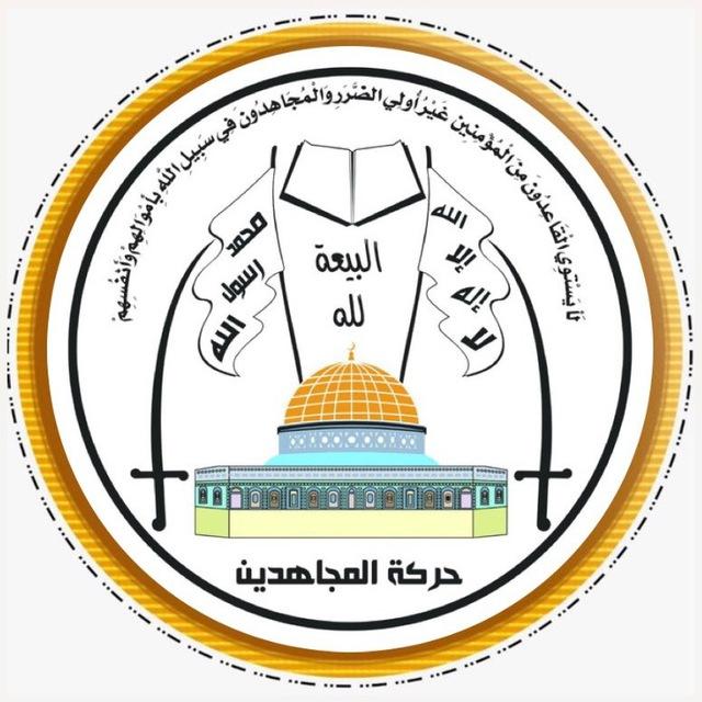 حركة المجاهدين الفلسطينية