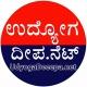 UdyogaDeepa.net Karnataka Jobs Update - ಉದ್ಯೋಗ ದೀಪ