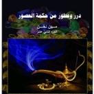 مكتبة مؤلفات الكاتب/ علاء الحلبي