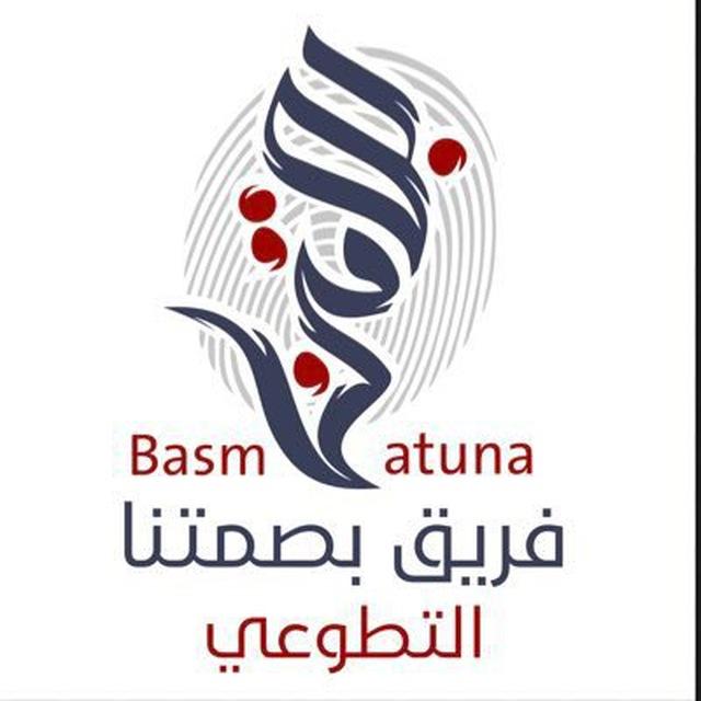 فريق بصمتنا التطوعي